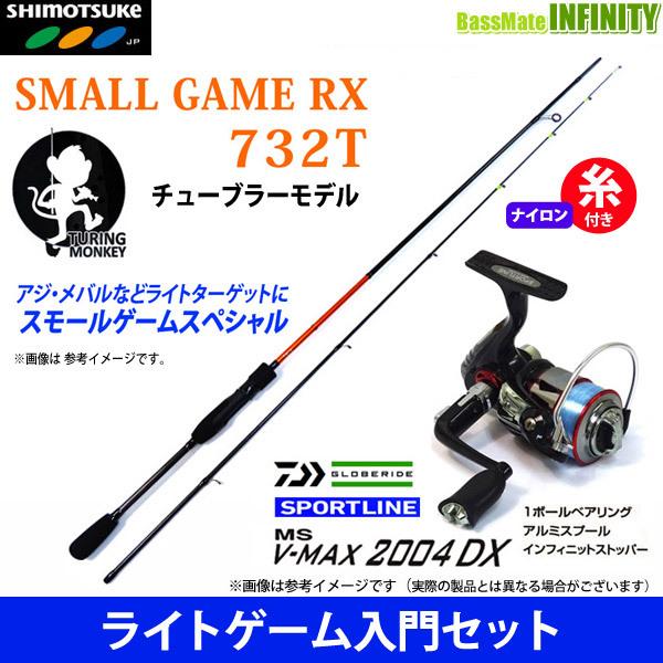 送料無料 ナイロン4lb 100m 糸付き アジ メバル入門セット スモールゲームrx 732t チューブラーティップ スポーツライン Ms V Max 04dx バスメイトインフィニティソルト店 通販 Yahoo ショッピング