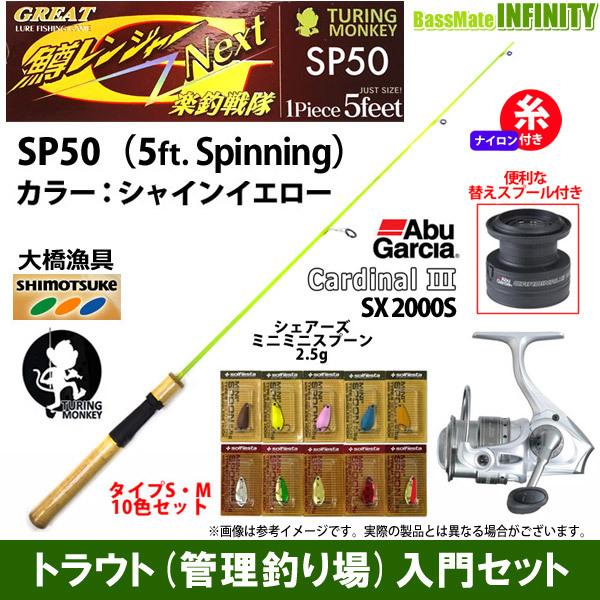 【ナイロン4lb糸付き】【トラウト入門12点一式セット】●グレート鱒レンジャー ネクスト SP50 シャイングリーン＋カーディナル3 SX 2000S ナイロン4lb糸付き】【トラウト入門12点一式セット】○グレート鱒