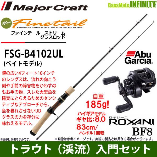 Major Craft 【トラウト（渓流）入門セット】○メジャークラフト 