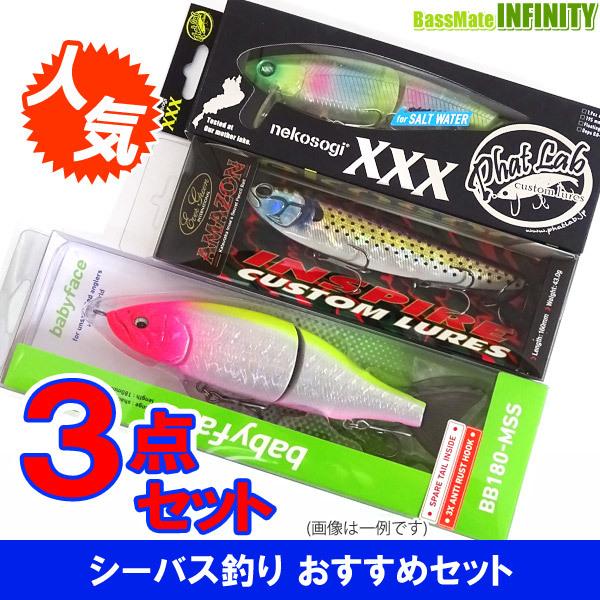 エバーグリーン アマゾン 入り おすすめシーバスビッグベイトルアー3点セット まとめ送料割 バスメイトインフィニティソルト店 通販 Yahoo ショッピング