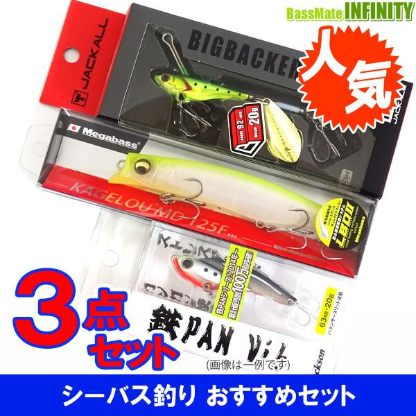 メガバス カゲロウ Md 125f入り おすすめシーバスルアー3点セット 2 メール便配送可 まとめ送料割 バスメイトインフィニティソルト店 通販 Yahoo ショッピング