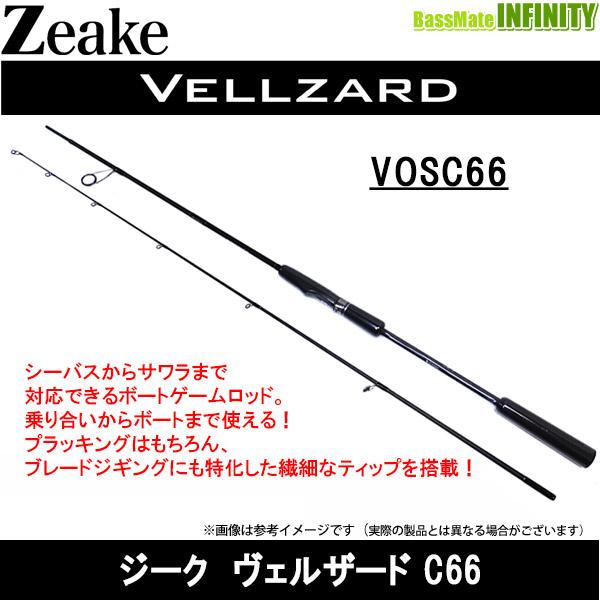 【送料無料】【在庫限定特価】ジーク Zeake　ヴェルザード C66 （VOSC66） スピニングモデル【bsr006】 Zeake（ジーク） 【送料無料】【在庫限定特価】ジーク ヴェルザード