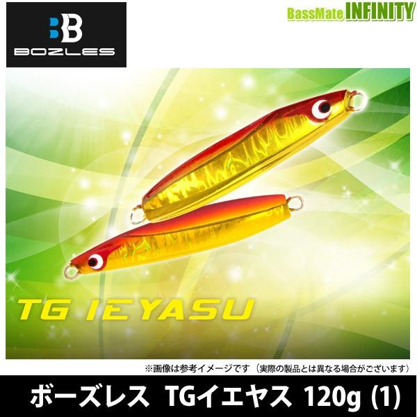 BOZLES（ボーズレス） ○ボーズレス TGイエヤス 120g (1) 【メール便