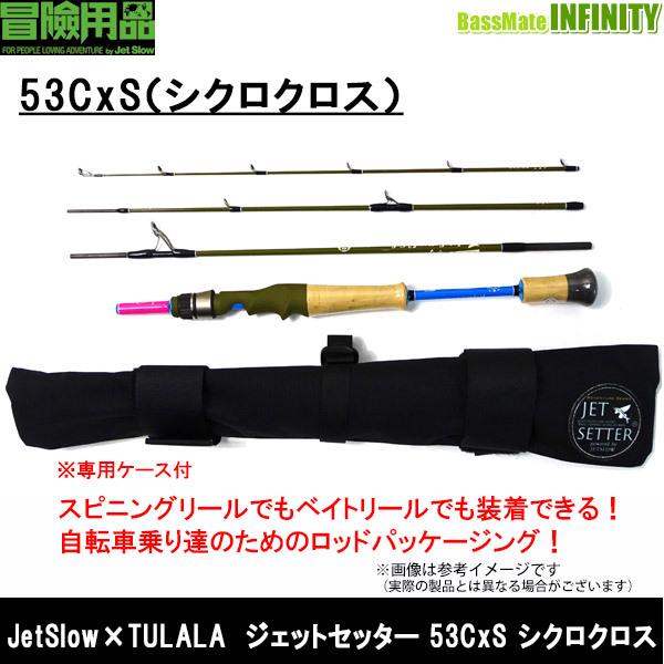 TULALA JetSlow（ジェットスロウ）×TULALA（ツララ） ジェット