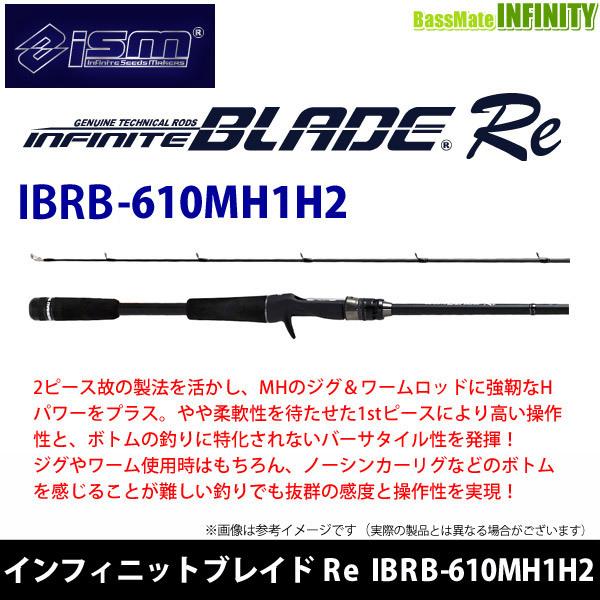 送料無料】ism イズム インフィニットブレイド Re IBRB-610MH1H2