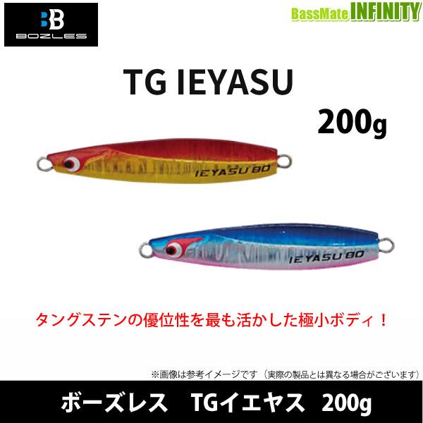 BOZLES（ボーズレス） ○ボーズレス TGイエヤス 200g 【メール便配送可