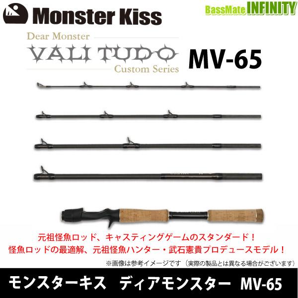 モンスターキス Dear Monster ディアモンスター MV-65 (ベイト モンスターキス Dear Monster ディアモンスター MV-65 (ベイト