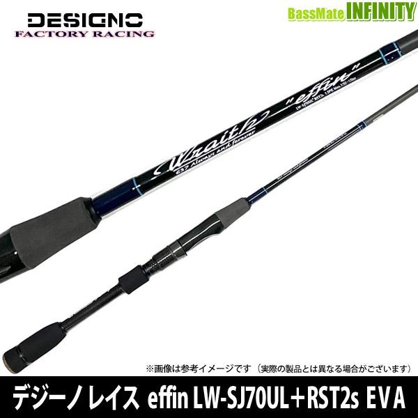 デジーノ DESIGNO Wraith レイス effin LW-SJ70UL＋RST2s EVA