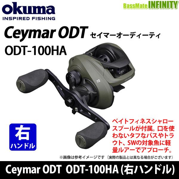 オクマ 【送料無料】○OKUMA オクマ Ceymar ODT セイマー