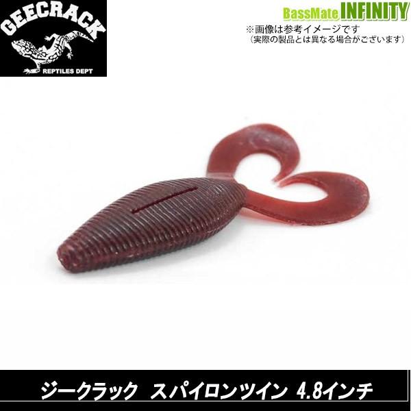 ○ジークラック スパイロンツイン 4.8インチ 【メール便配送可