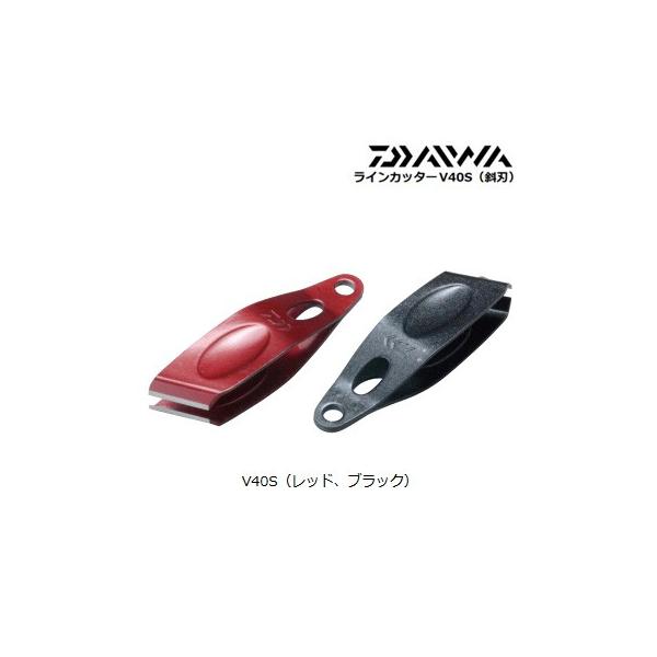 ●ダイワ　ラインカッター V40S (斜刃) 【メール便配送可】 【まとめ送料割】