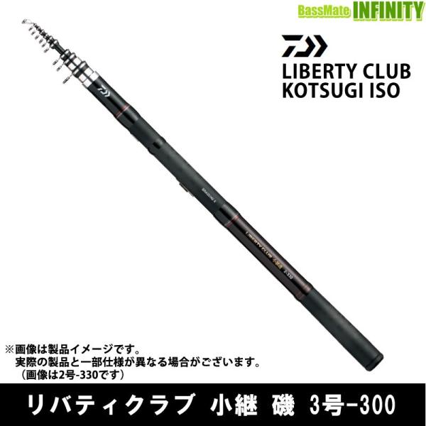 DAIWA（ダイワ） ○ダイワ リバティクラブ 小継 磯 3号-300 【まとめ