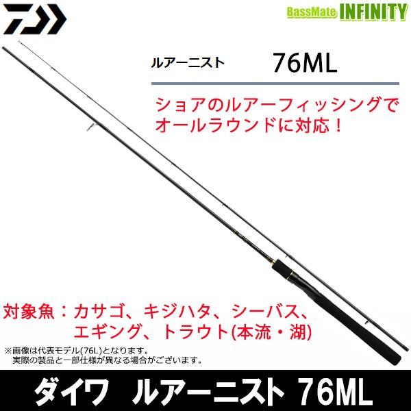 DAIWA（ダイワ） ○ダイワ LURENIST ルアーニスト 76ML : バスメイト