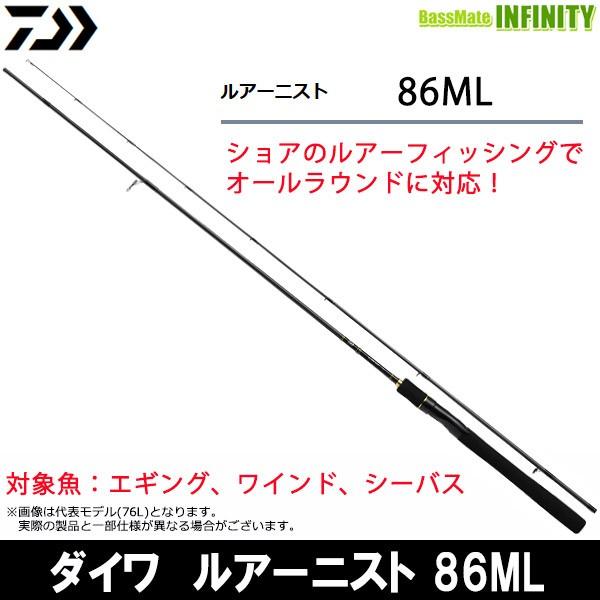 DAIWA（釣り） ○ダイワ LURENIST ルアーニスト 86ML : バス