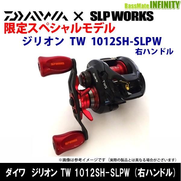 DAIWA（ダイワ） 【送料無料】ダイワ ジリオン TW 1012SH-SLPW (右