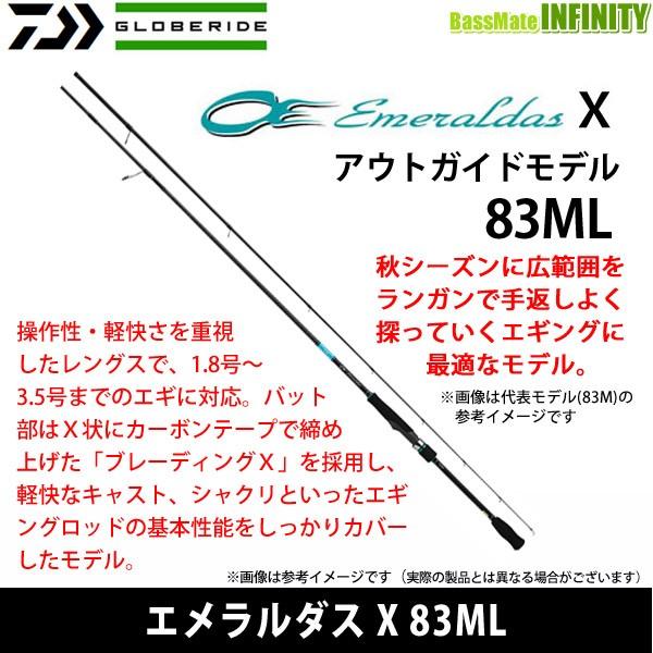 【美品】ダイワ(DAIWA) エメラルダス X83ML アウトガイド Amazon | ダイワ(DAIWA) エギングロッド エメラルダス 83ML