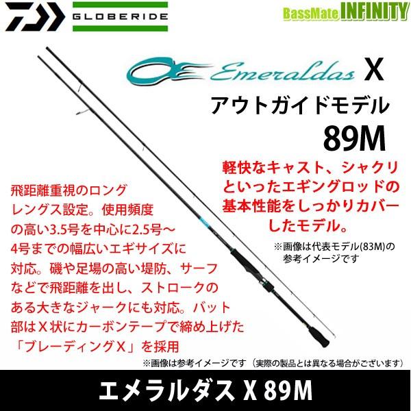 ○ダイワ エメラルダス X 89M アウトガイドモデル :19262842:バスメイトインフィニティソルト店 - 通販 - Yahoo!ショッピング ○ダイワ エメラルダス X 89M アウトガイドモデル :19262842:バスメイトインフィニティソルト店 - 通販 - Yahoo!ショッピング