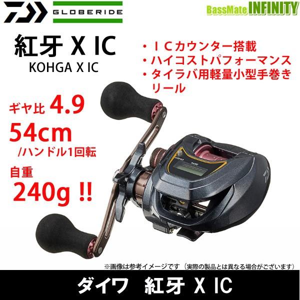 ダイワ　紅牙x　ic　まとめ売り DAIWA（ダイワ） ○ダイワ 紅牙 X IC 【まとめ送料割】 : バスメイト
