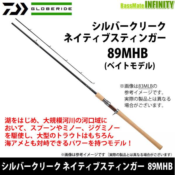DAIWA（釣り） ダイワ シルバークリーク ネイティブスティンガー 89MHB