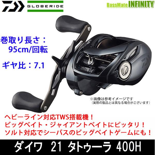 ダイワ21 タトゥーラ TW 400H 右ハンドル2021年モデル