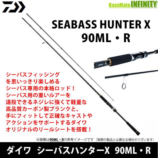 ダイワ　21シ−バスハンターX 93 M ダイワ】 21シーバスハンター X 90ML・R DAIWA SEABASS HUNTER