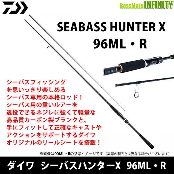 ★美品★21シーバスハンターX 96ML DAIWA（ダイワ） ○ダイワ 21 シーバスハンターX 96ML・R : バスメイト