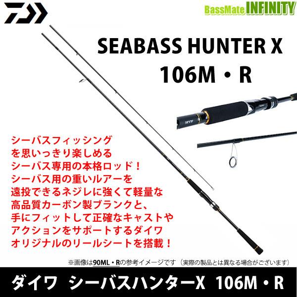 ダイワ 21シーバスハンターX 106M 【公式通販】
