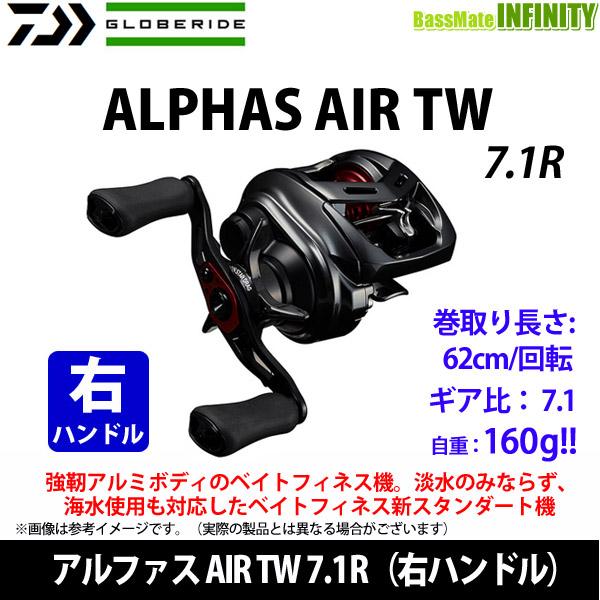 20 アルファスair tw 7.1 右ハンドル DAIWA（ダイワ） ○ダイワ 20 アルファス AIR TW 7.1R（右ハンドル