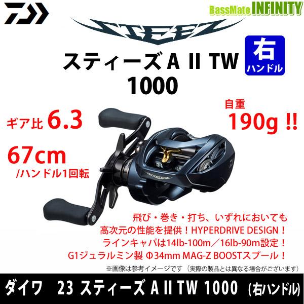 DAIWA（釣り） ○ダイワ 23 スティーズ A II TW 1000 （右