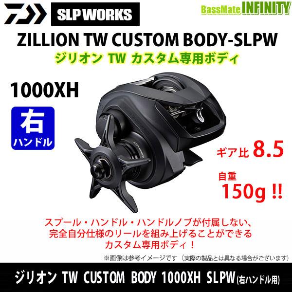 ZILLION TW CUSTOM BODY│SLP WORKS|ベイトリール(ルアー用) ZILLION TW CUSTOM BODY│SLP WORKS|ベイトリール(ルアー用)
