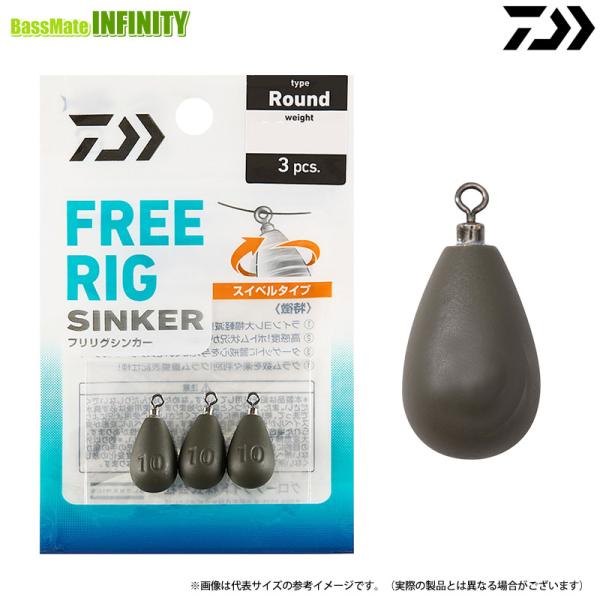 ●ダイワ　フリリグシンカーR 21g(3/4oz)〜35g(1.2oz) 【メール便配送可】 【まとめ送料割】