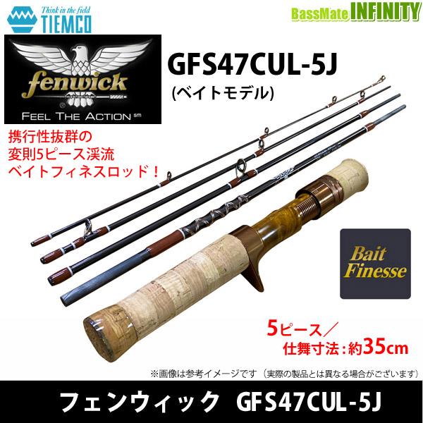 TIEMCO ○ティムコ フェンウィック GFS47CUL-5J (ベイトモデル
