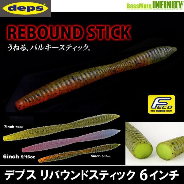 DEPSリバウンドスティック　6inch、7inch 楽天市場】deps リバウンドスティック 7インチ : アングラーズ