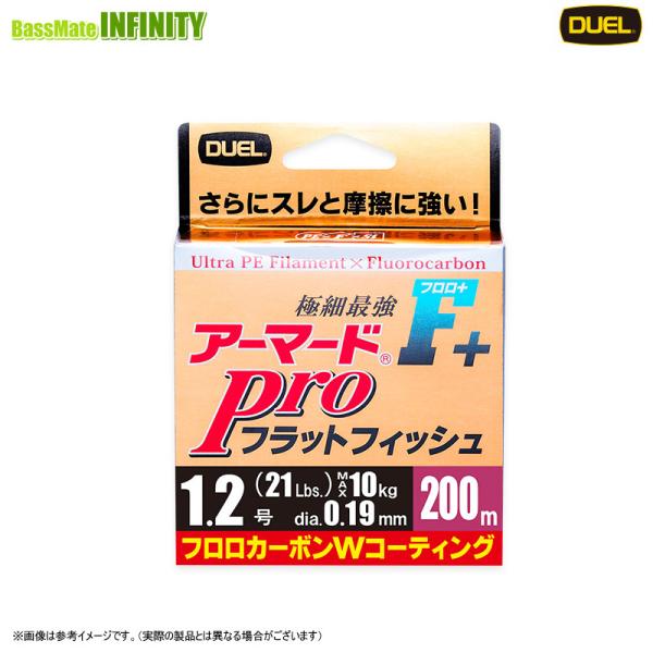 ●デュエル DUEL　アーマード フロロプラス プロ F+pro フラットフィッシュ 200m 0.8-1.5号 (15-25lb) 【メール便配送可】 【まとめ送料割】