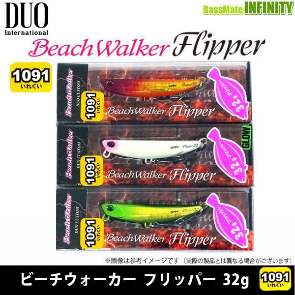 ビーチウォーカー デュオ ビーチウォーカー フリッパー 32g (1091いれ