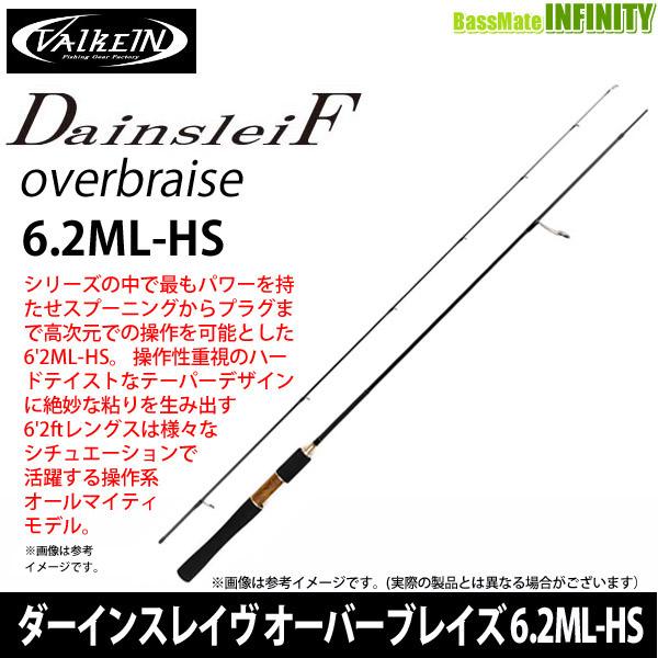 ○ヴァルケイン ダーインスレイヴ オーバーブレイズ 6.2ML-HS : バス