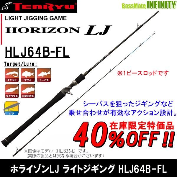 テンリュウ　ホライゾンLJ　HLJ64B-FL