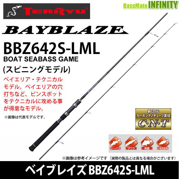 ●テンリュウ 天龍　ベイブレイズ BBZ642S-LML スピニングモデル ○テンリュウ 天龍 ベイブレイズ BBZ642S-LML スピニングモデル : バス