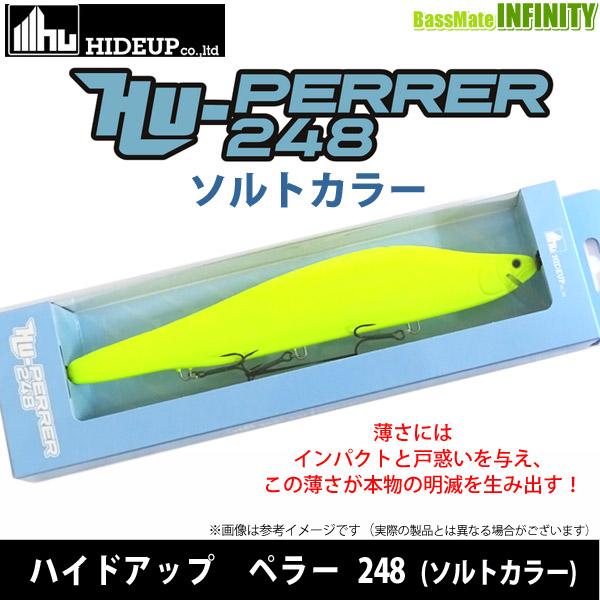 ハイドアップ　ペラー HU-PERRER 248 (ソルトカラー) 【まとめ送料割】