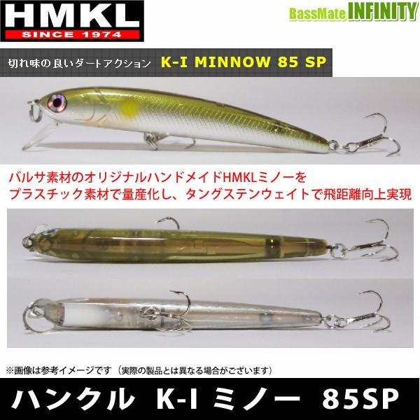ハンクル Hmkl K I Minnow K 1 ミノー 85 Sp メール便配送可 まとめ送料割 バスメイトインフィニティソルト店 通販 Yahoo ショッピング