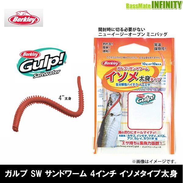 バークレイ Berkley Gulp ガルプ ソルトウォーター サンドワーム 4インチ イソメタイプ太身 メール便配送可 まとめ送料割 Buyee Buyee Japanese Proxy Service Buy From Japan Bot Online