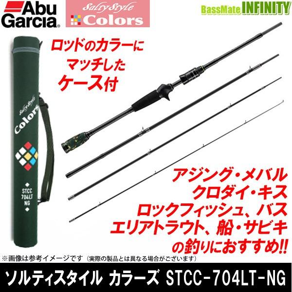 Abu Garcia（アブガルシア） Abu ソルティースタイル カラーズ STCC