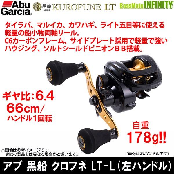リール Abu Garcia KUROFUNE LT 6.4:1 KUROFUNE LT｜AbuGarcia｜釣具の総合メーカー ピュア