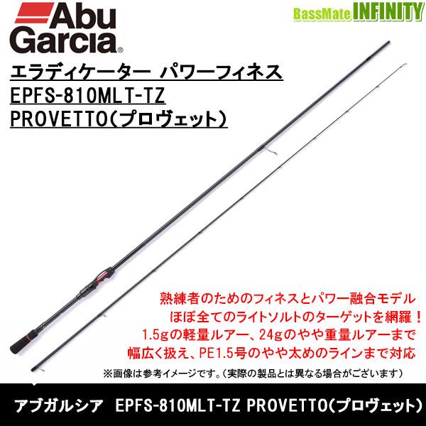 エラディケーター パワーフィネス810mlt-tz
