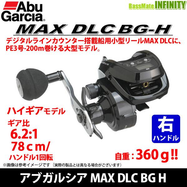 オールノット アブガルシア(Abu Garcia) マックス ディーエルシー BG H