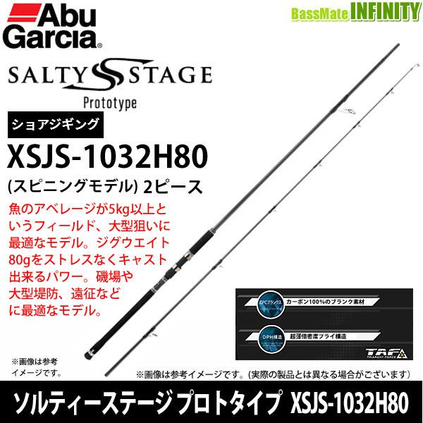アブガルシアソルティーステージプロトタイプXSJS 1032H80 588_1.jpg?20211019114620