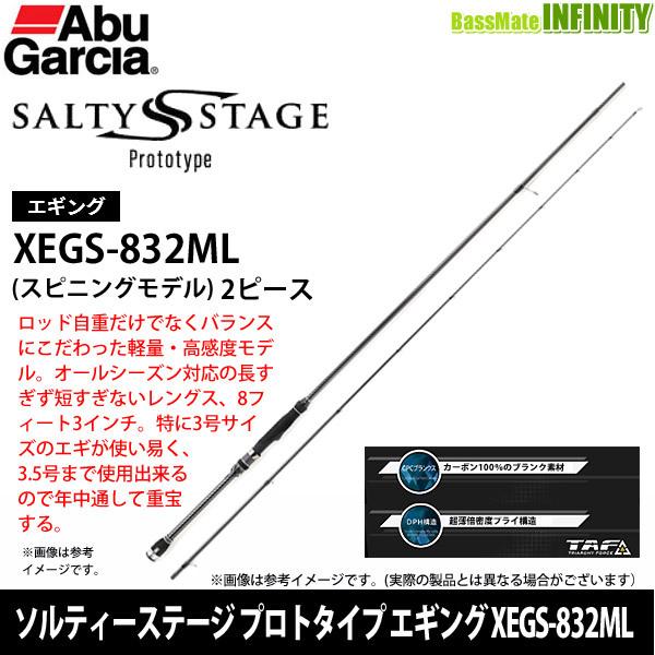 ソルティーステージ プロトタイプ エギング　XEGS-832ML Abu Garcia（アブガルシア） ○アブガルシア ソルティーステージ