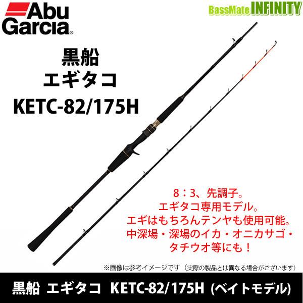 Abu Garcia（アブガルシア） ○アブガルシア 黒船 エギタコ KETC-82