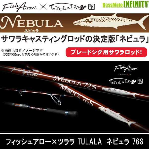 ツララ　フィッシュアロー　ネビュラ 即購入不可 Amazon | フィッシュアロー オフショアロッド フィッシュアロー