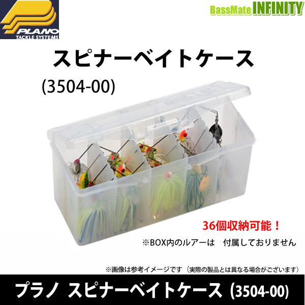 在庫限定特価 Plano プラノ スピナーベイト収納box ケース 3504 00 まとめ送料割 Bs009 バスメイトインフィニティソルト店 通販 Yahoo ショッピング